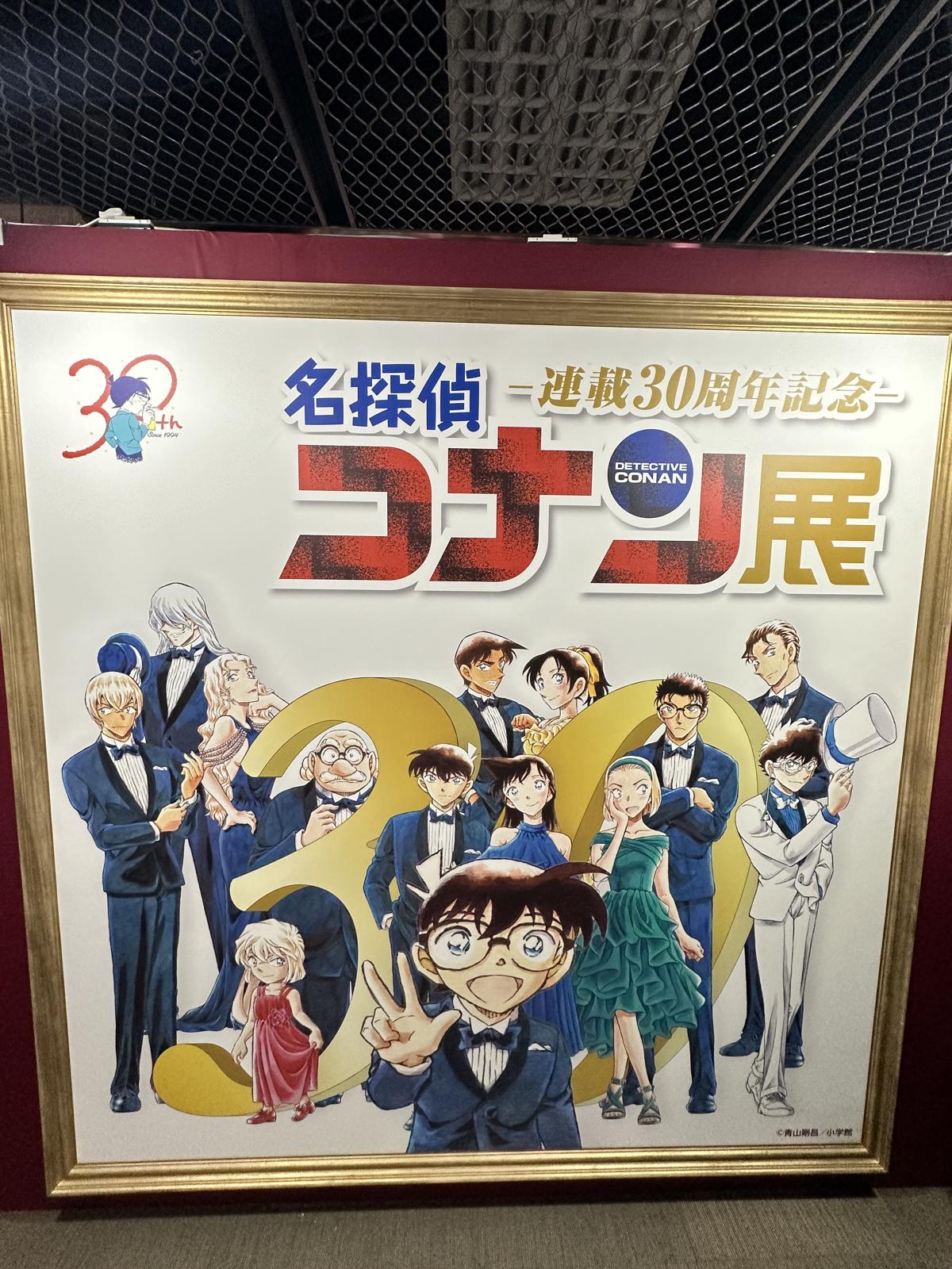 大阪 ｜ 大丸梅田店 柯南30週年展
