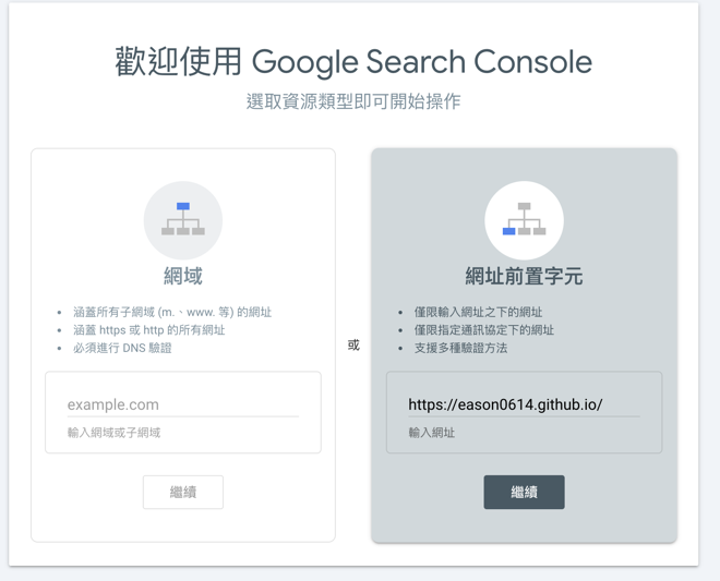 註冊 Google Search Console