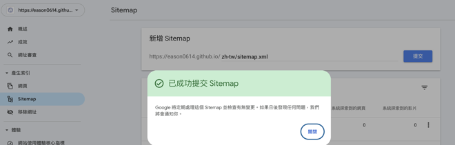 驗證 Google Search Console